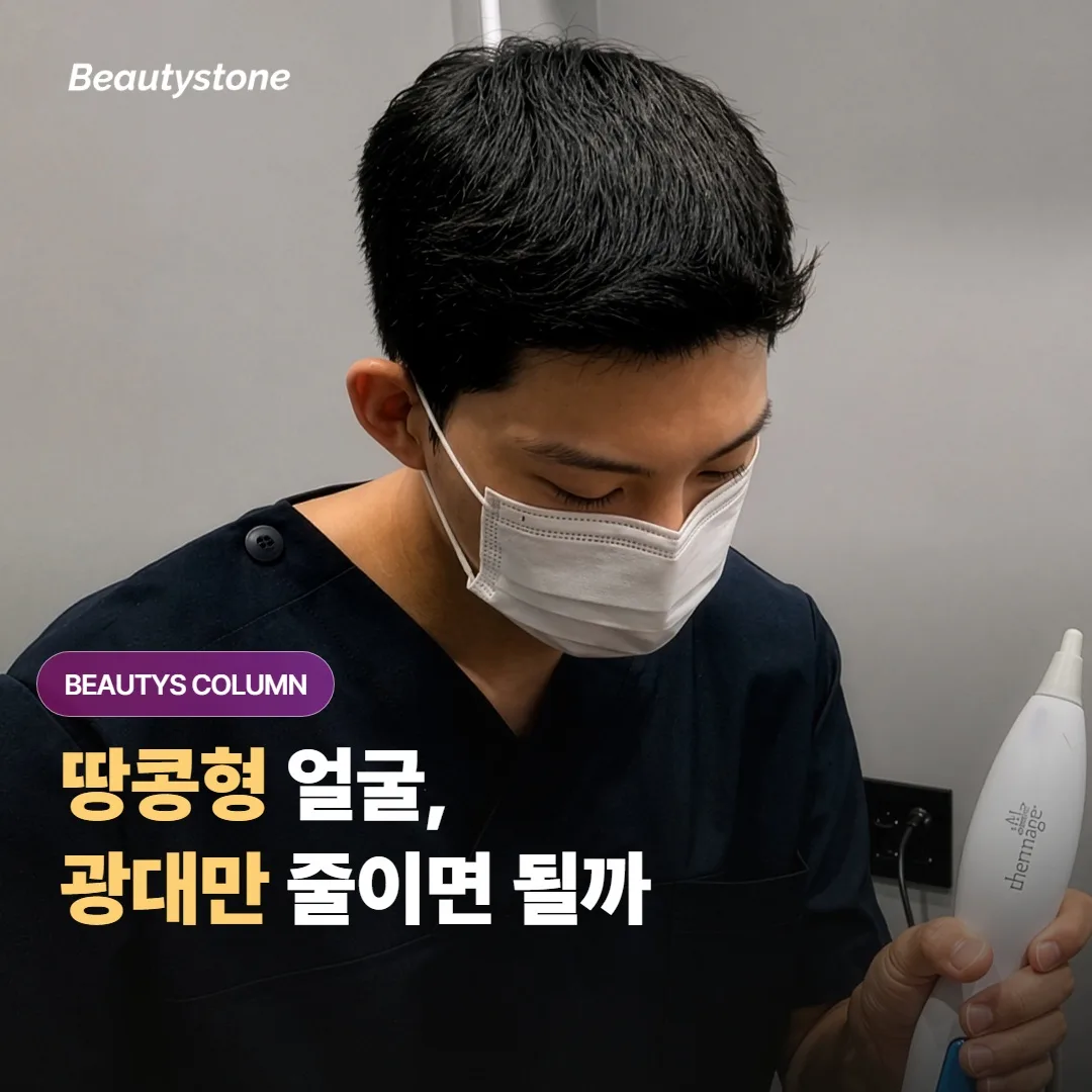 หน้าทรงถั่วลิสง — ทำไมโกนกระดูกโหนกแก้มอย่างเดียวถึงยิ่งดูโหม่ง: เหตุผลที่ต้องดูทั้งการลดและการเติม
