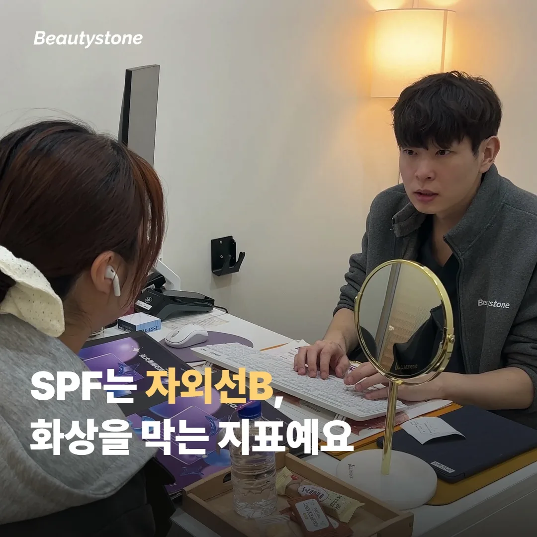 SPF 숫자는 무엇을 뜻하나요?