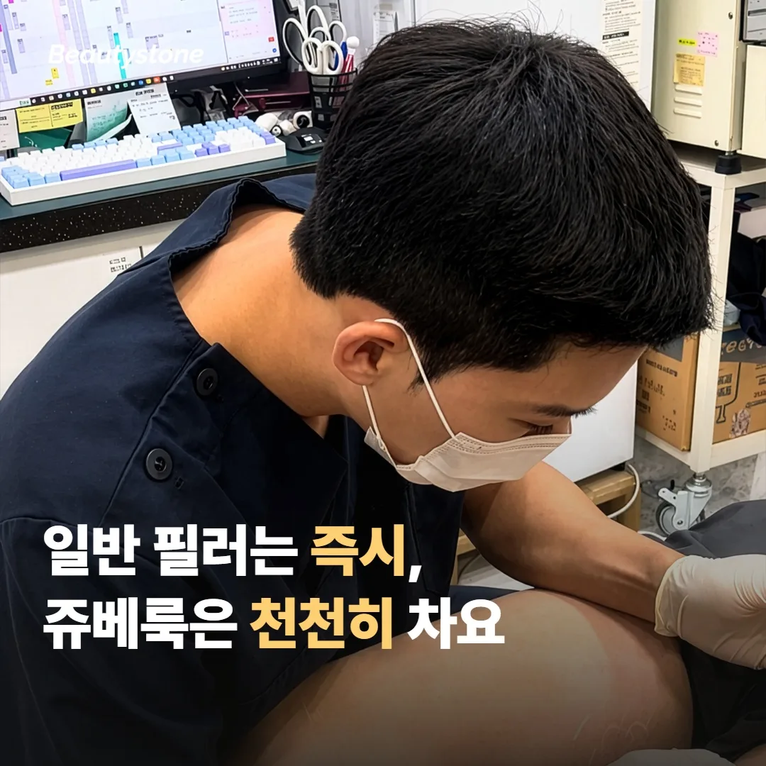 ต่างจากฟิลเลอร์ทั่วไปอย่างไร?