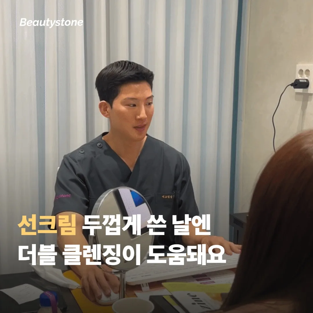 그럼 더블 클렌징이 도움이 되는 경우는?