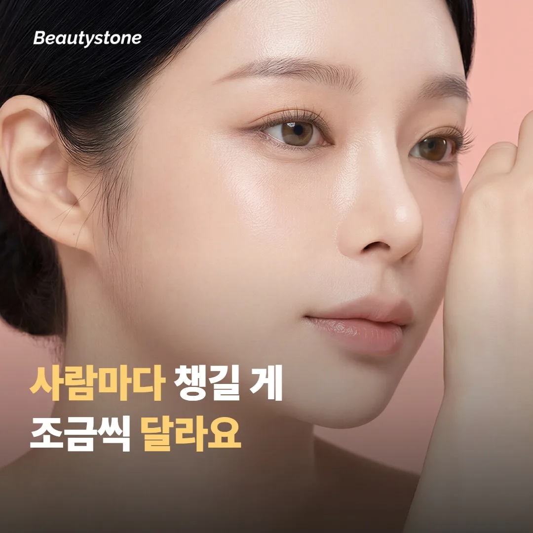 합정 뷰티스톤은 체크리스트부터 같이 봐요