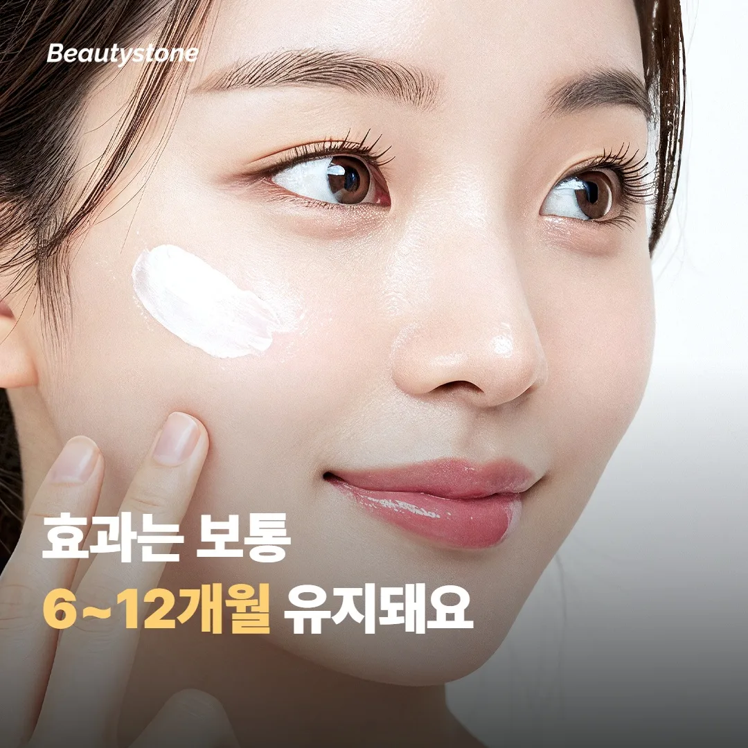 효과는 얼마나 유지되나요?