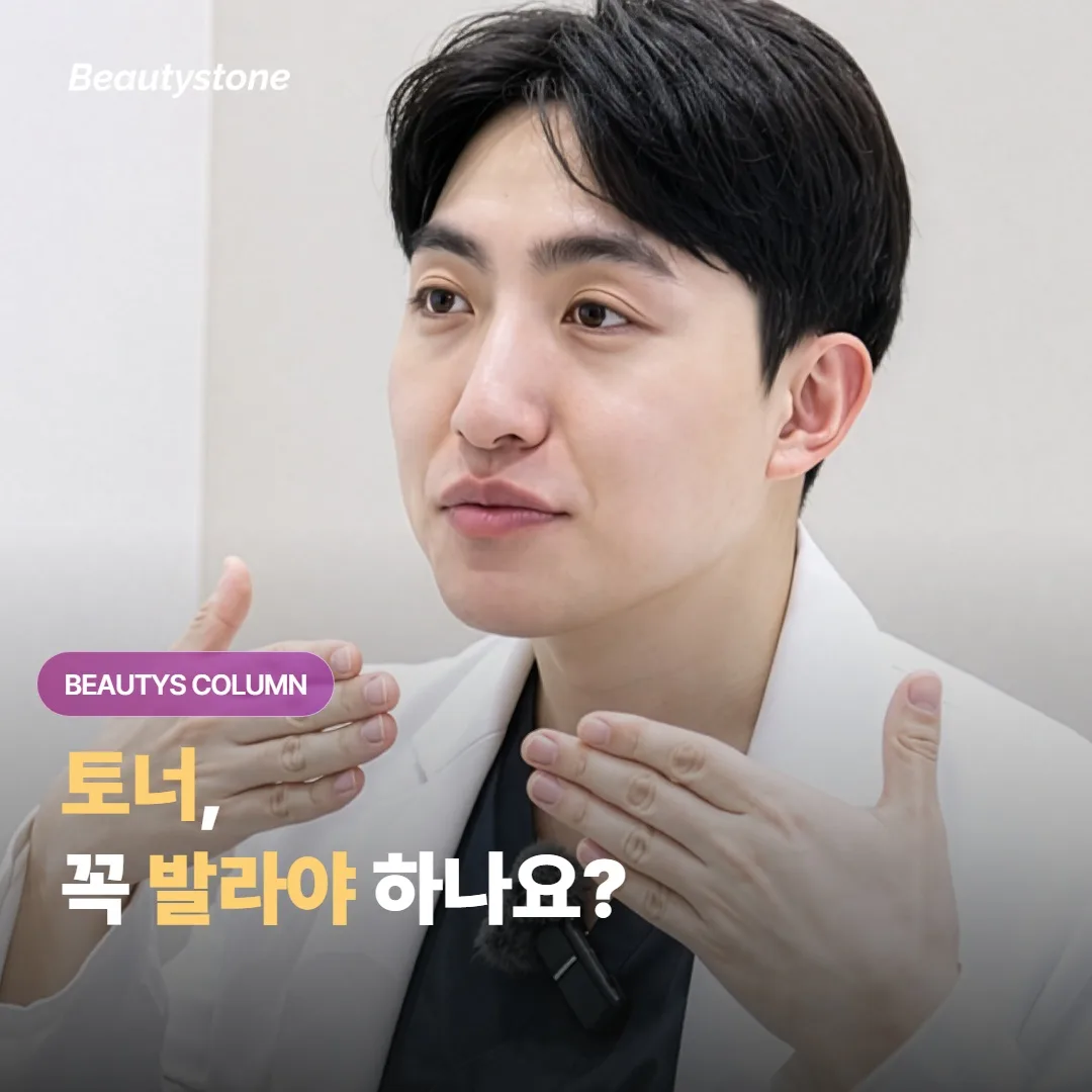 토너 꼭 발라야 하나요?