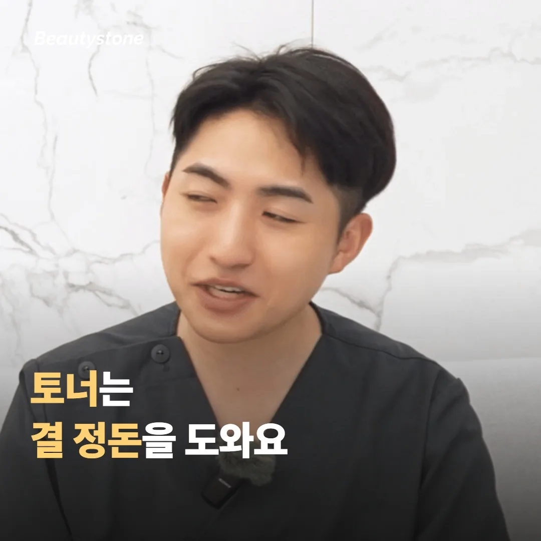 토너는 원래 어떤 역할인가요?