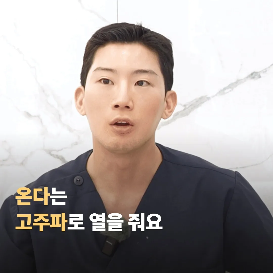 온다 리프팅은 어떤 시술인가요?