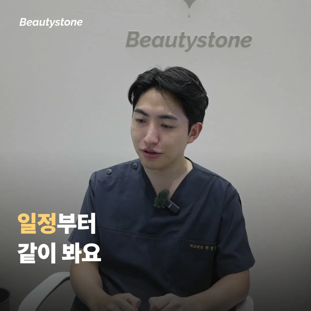 합정 뷰티스톤은 일정부터 같이 봐요