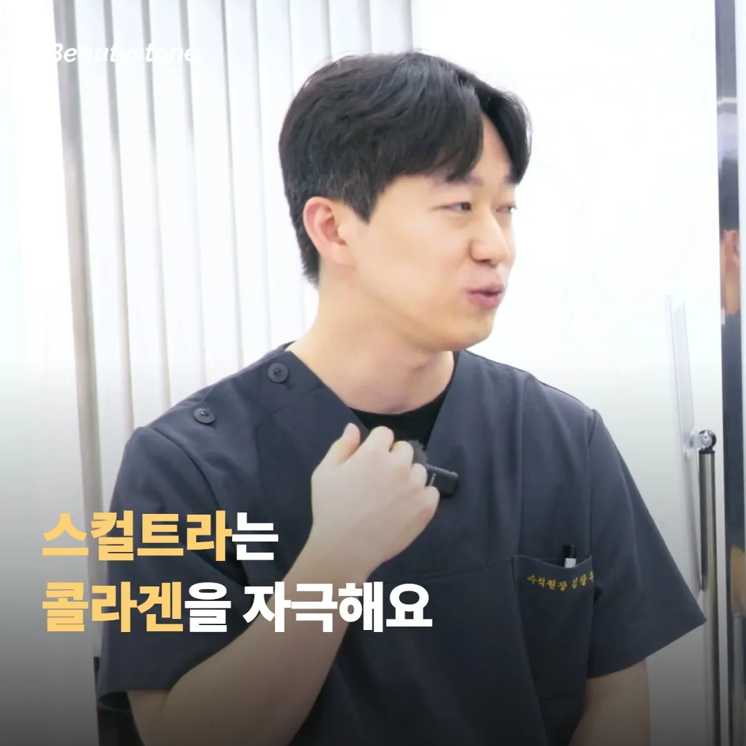스컬트라는 어떤 시술인가요?