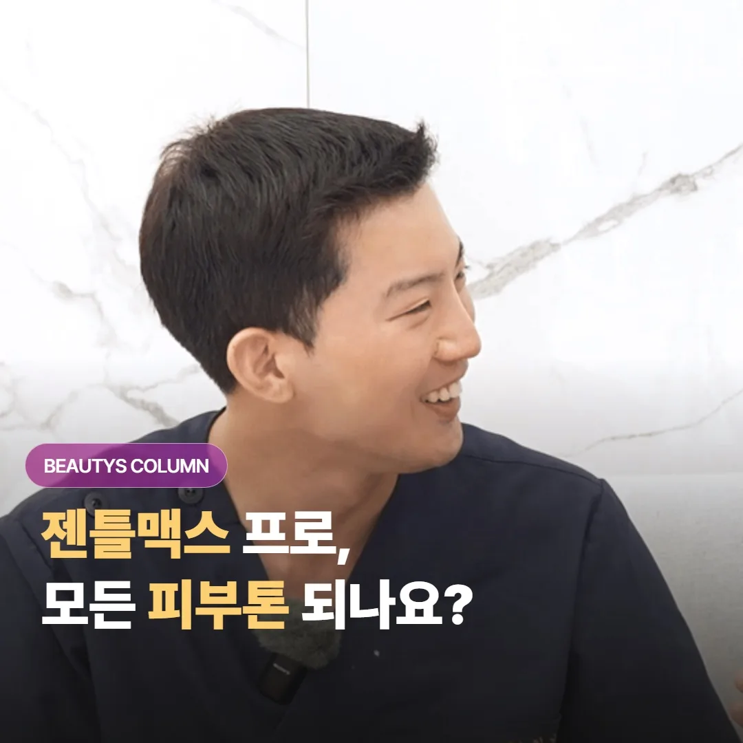 젠틀맥스 프로 제모는 모든 피부톤에 되나요?