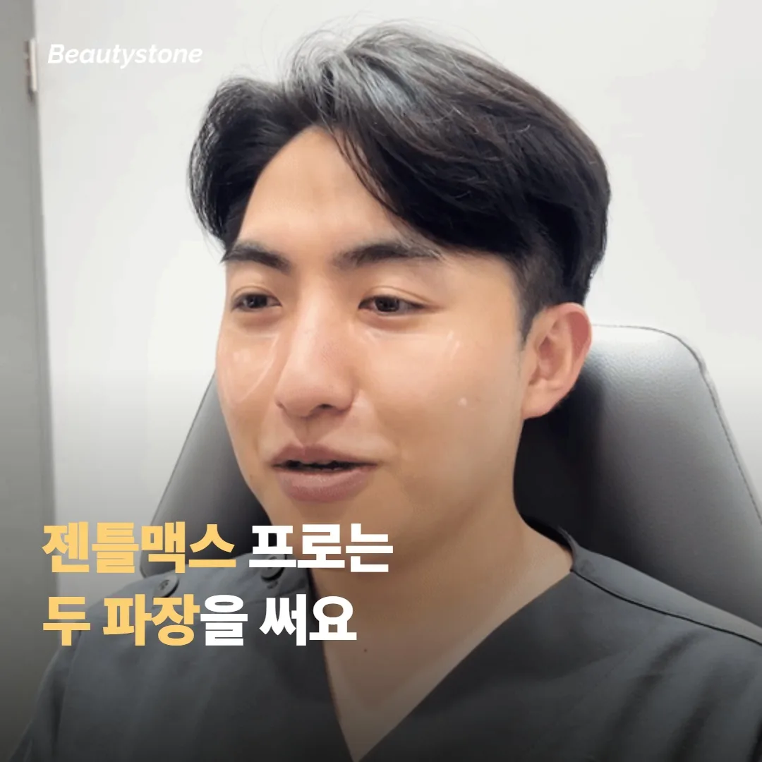 젠틀맥스 프로는 어떤 제모인가요?