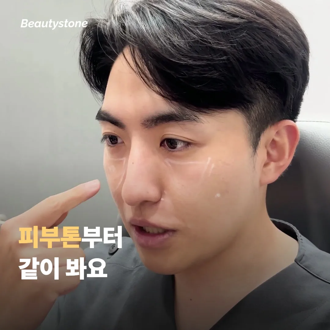 합정 뷰티스톤은 피부톤부터 같이 봐요