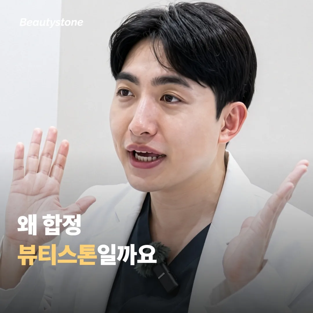 Why Beautystone Clinic in Hongdae?