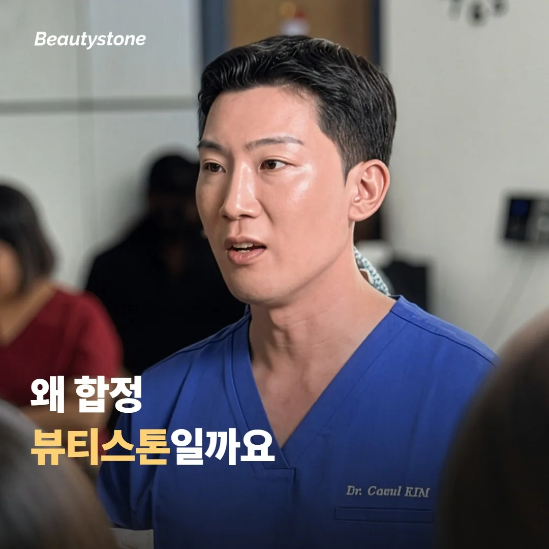 Why Beautystone Clinic in Hongdae?