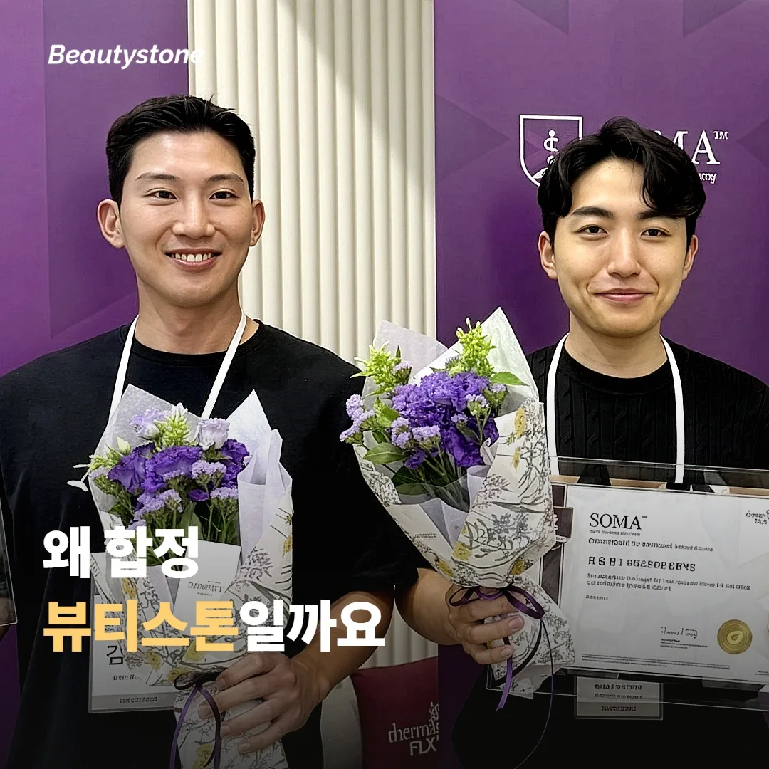 Why Beautystone Clinic in Hongdae?