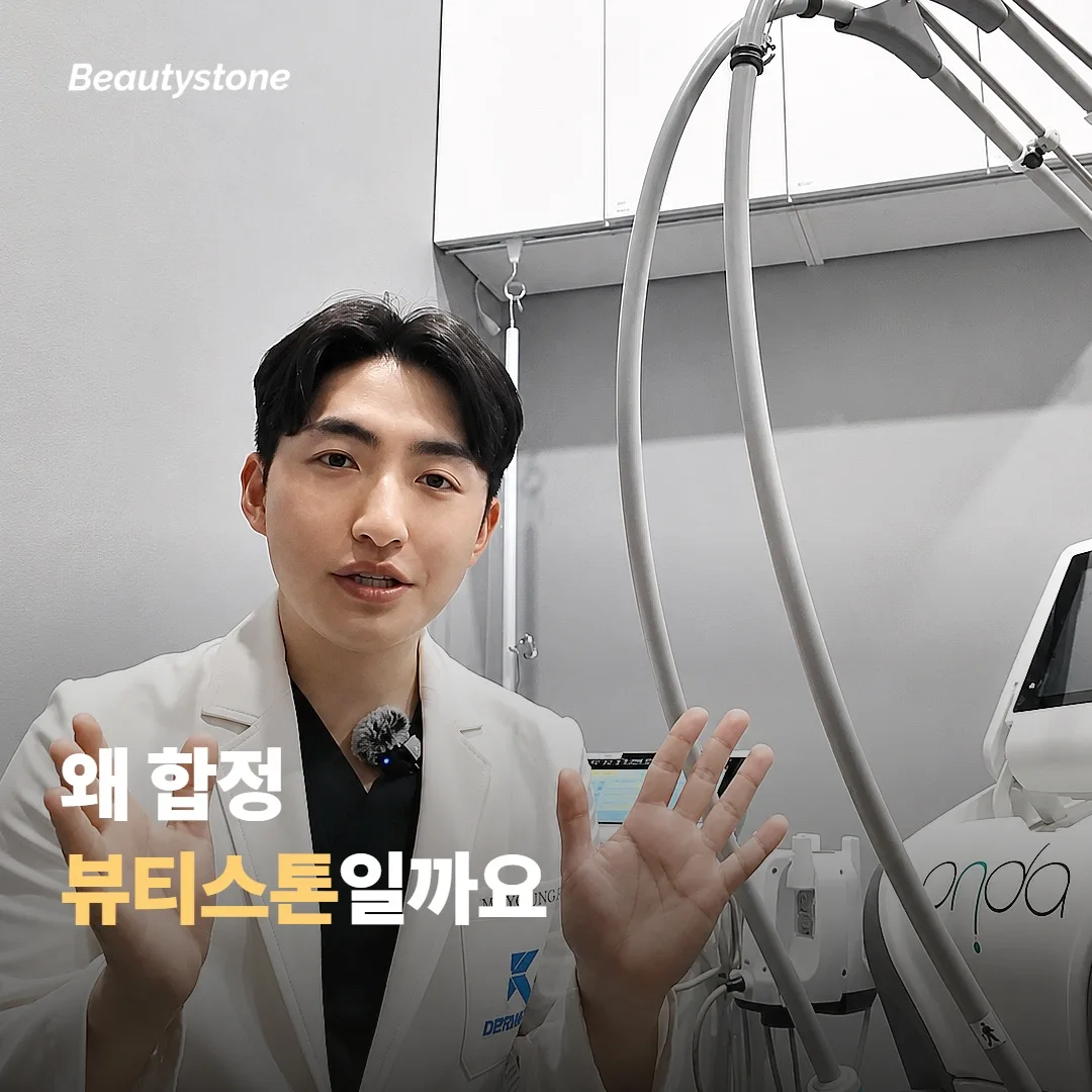 Why Beautystone Clinic in Hongdae?