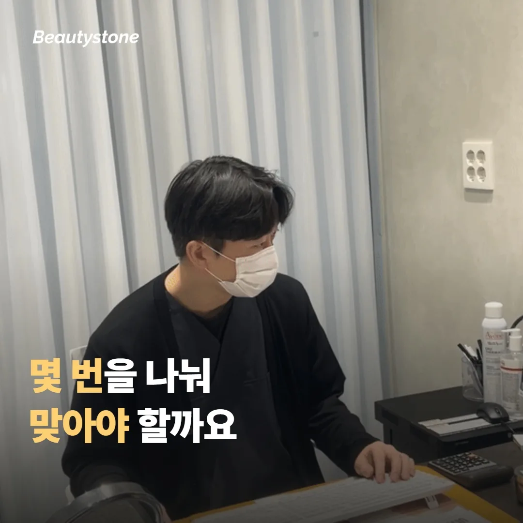 보통 몇 번을 나눠 맞고, 간격은 어느 정도일까요