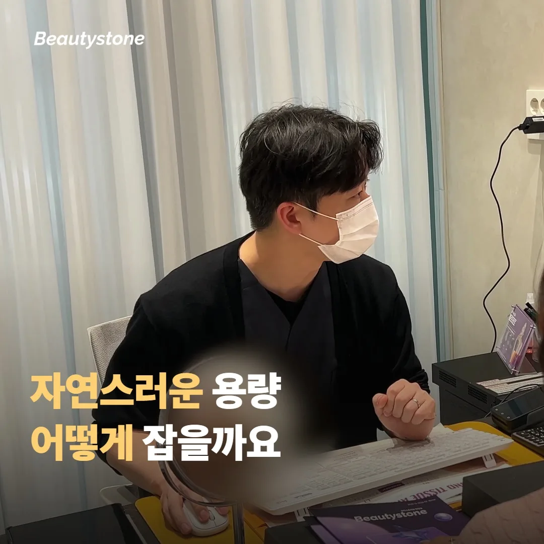 자연스러운 결과를 위한 용량은 어떻게 잡을까요