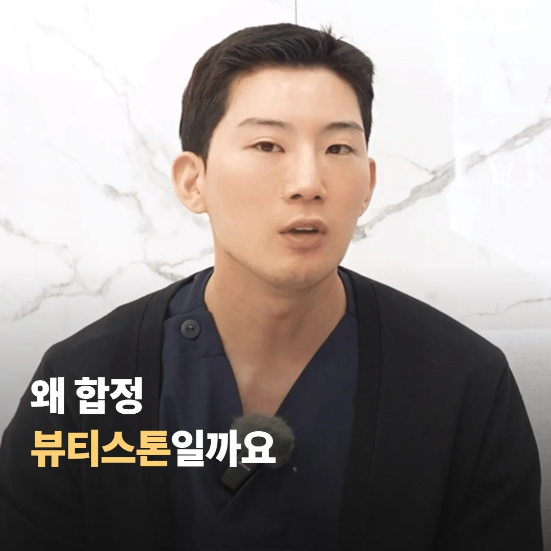 왜 합정 뷰티스톤일까요