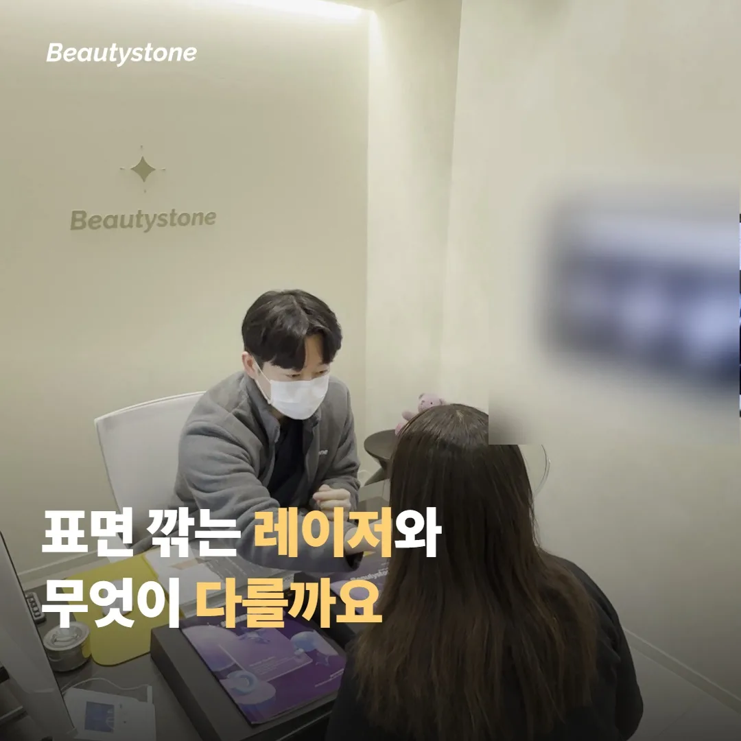 표면을 깎는 레이저와는 무엇이 다를까요