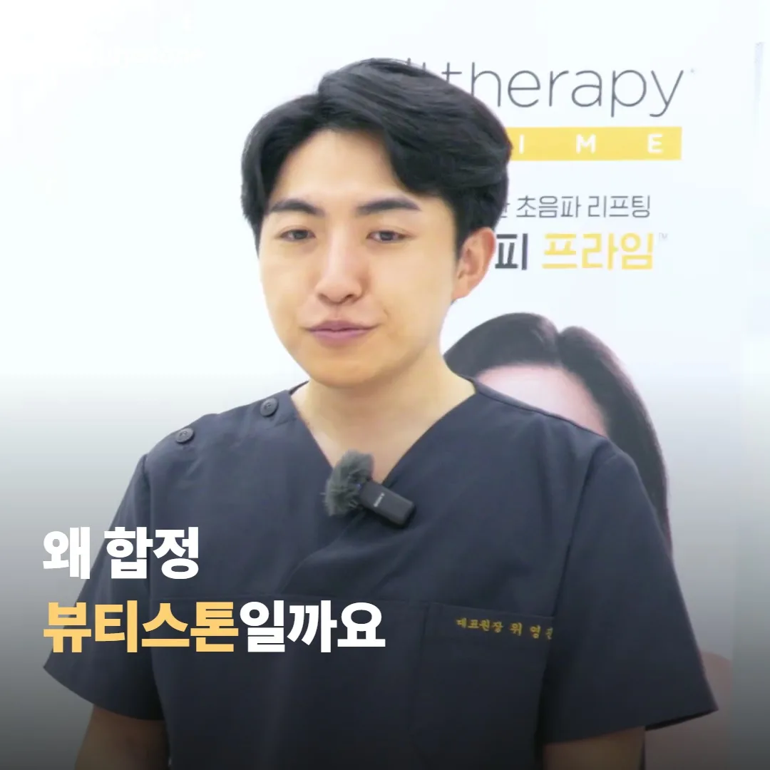 왜 합정 뷰티스톤일까요