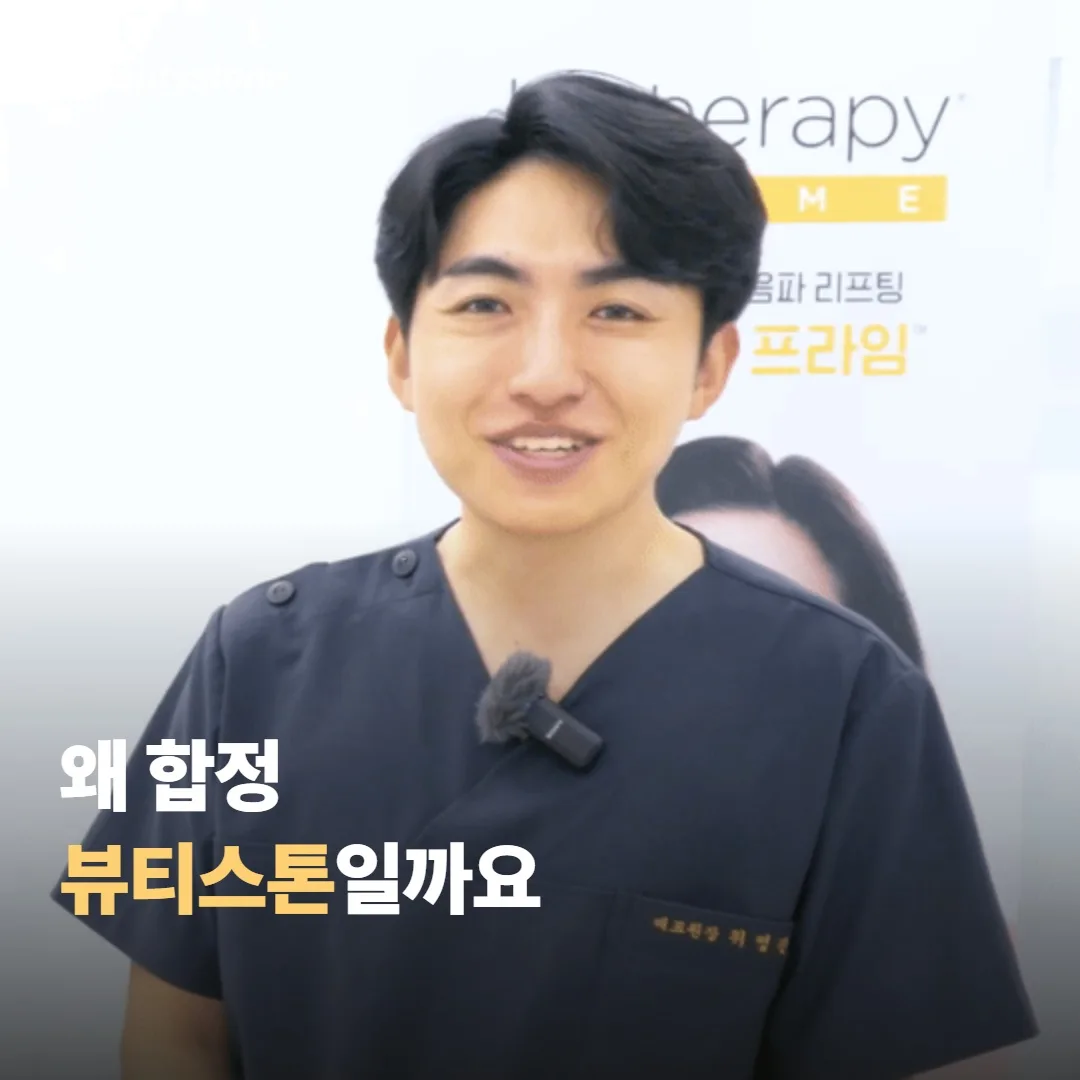왜 합정 뷰티스톤일까요