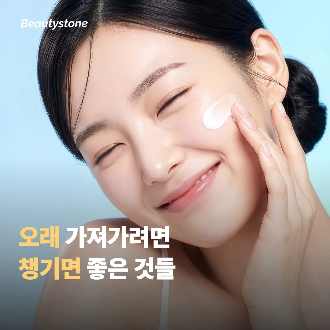 효과를 오래 가져가려면 챙기면 좋은 것들