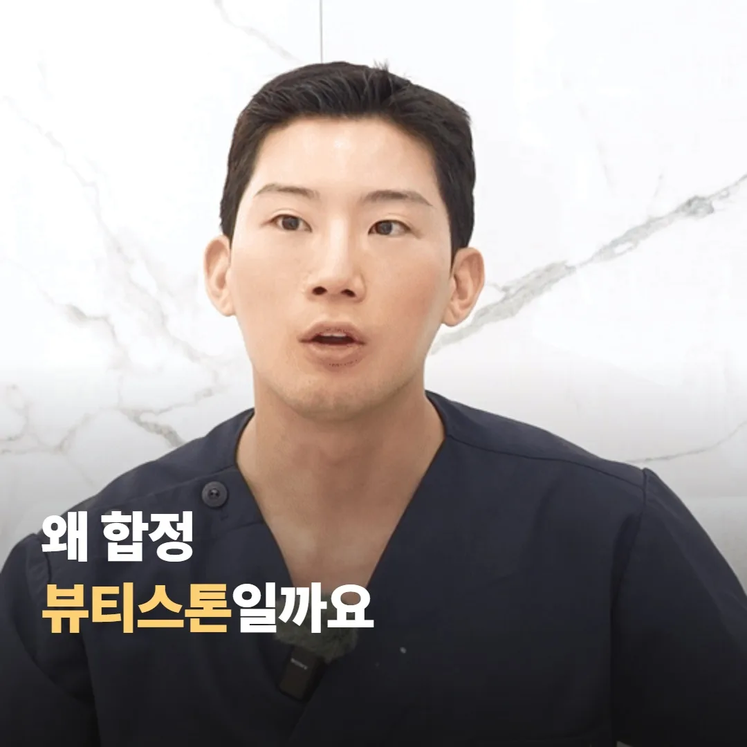 왜 합정 뷰티스톤일까요