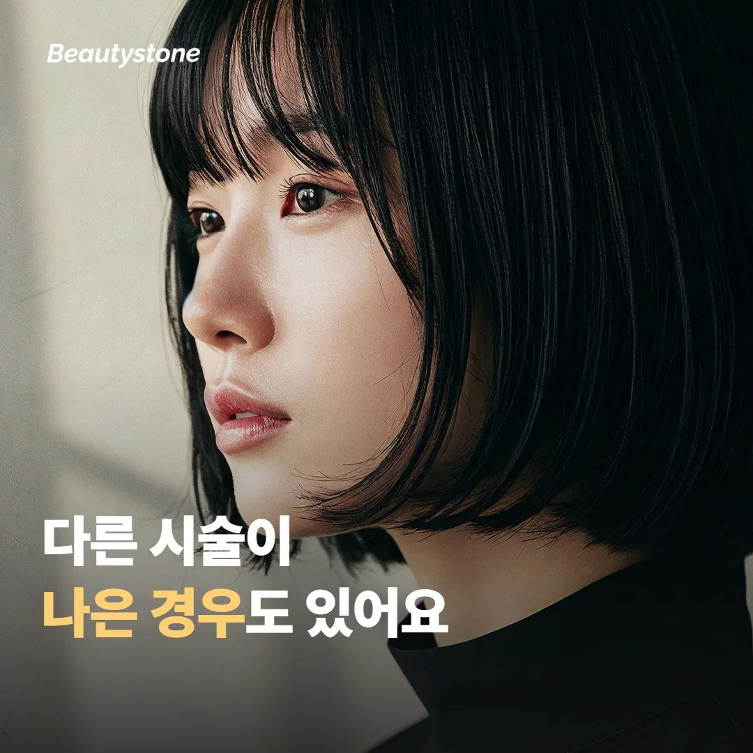 온다보다 다른 시술이 더 나은 경우도 있어요