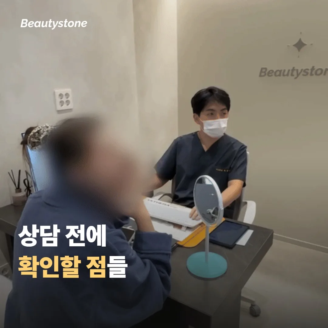 상담 전에 미리 확인하면 좋은 점들