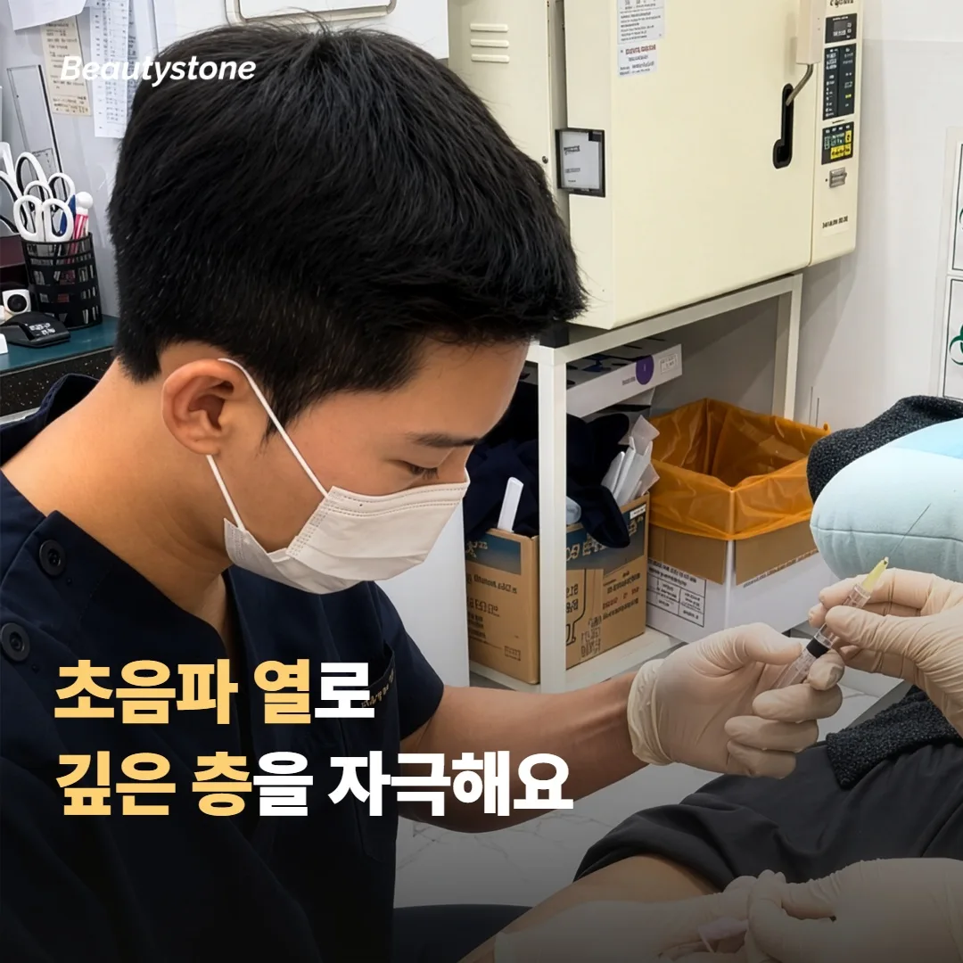 울쎄라 프라임이 초음파 열로 피부 깊은 층을 자극하는 원리부터 짚어볼게요