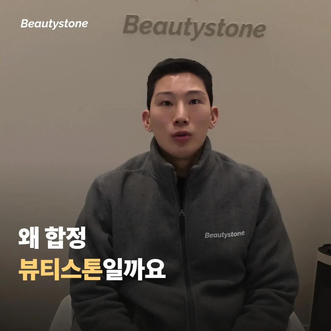 왜 합정 뷰티스톤일까요