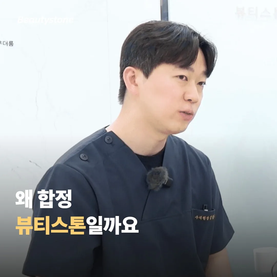 왜 합정 뷰티스톤일까요