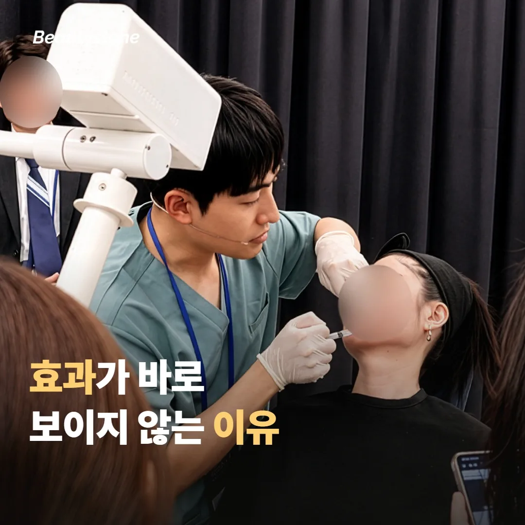 써마지 효과가 시술 직후 바로 보이지 않는 이유예요