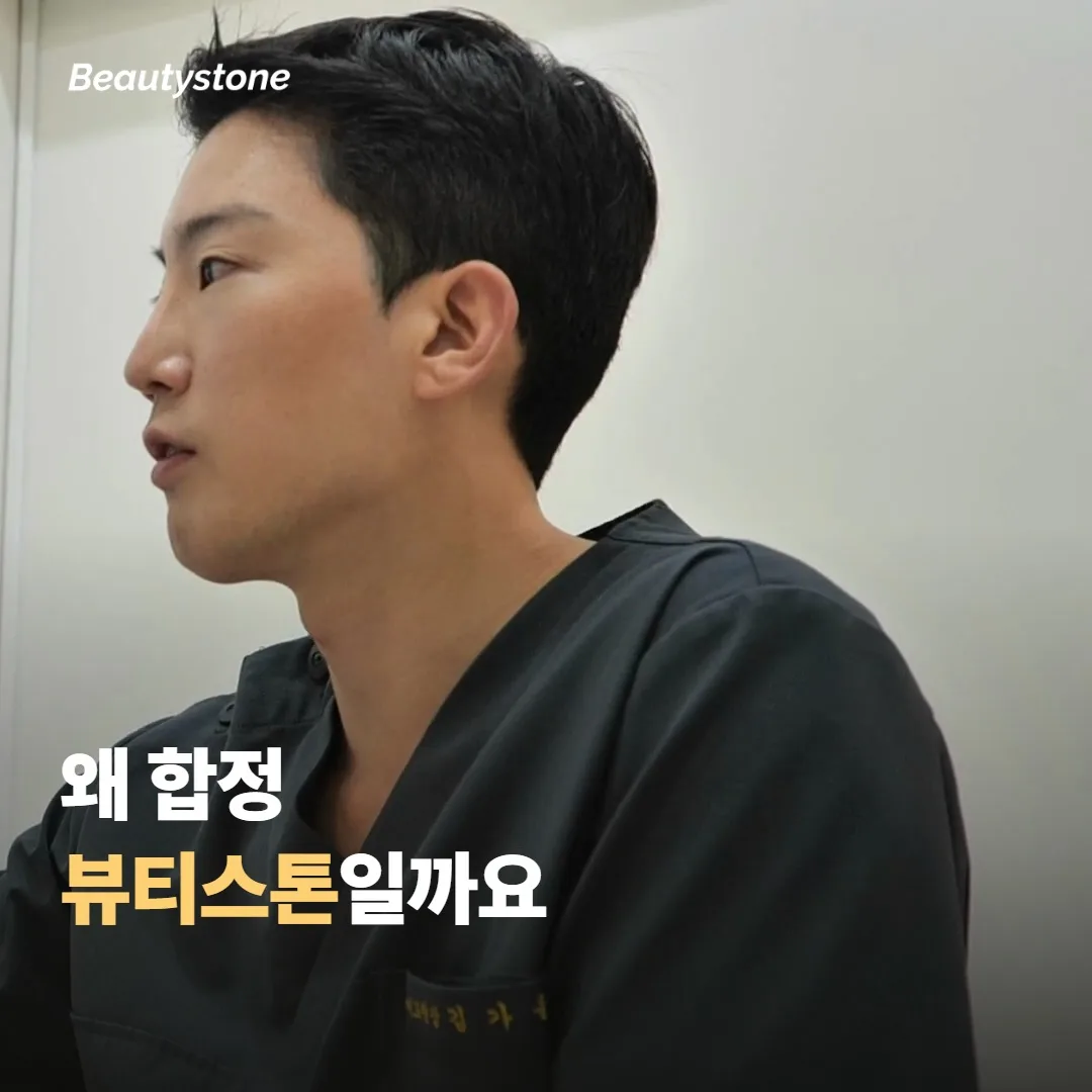 왜 합정 뷰티스톤일까요
