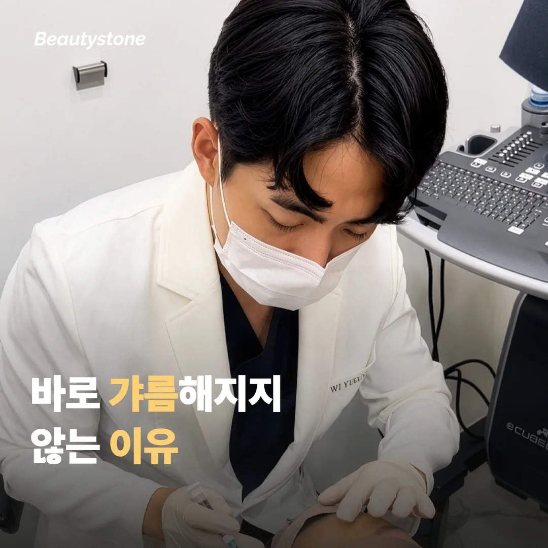 사각턱 보톡스가 바로 갸름해지지 않는 이유예요