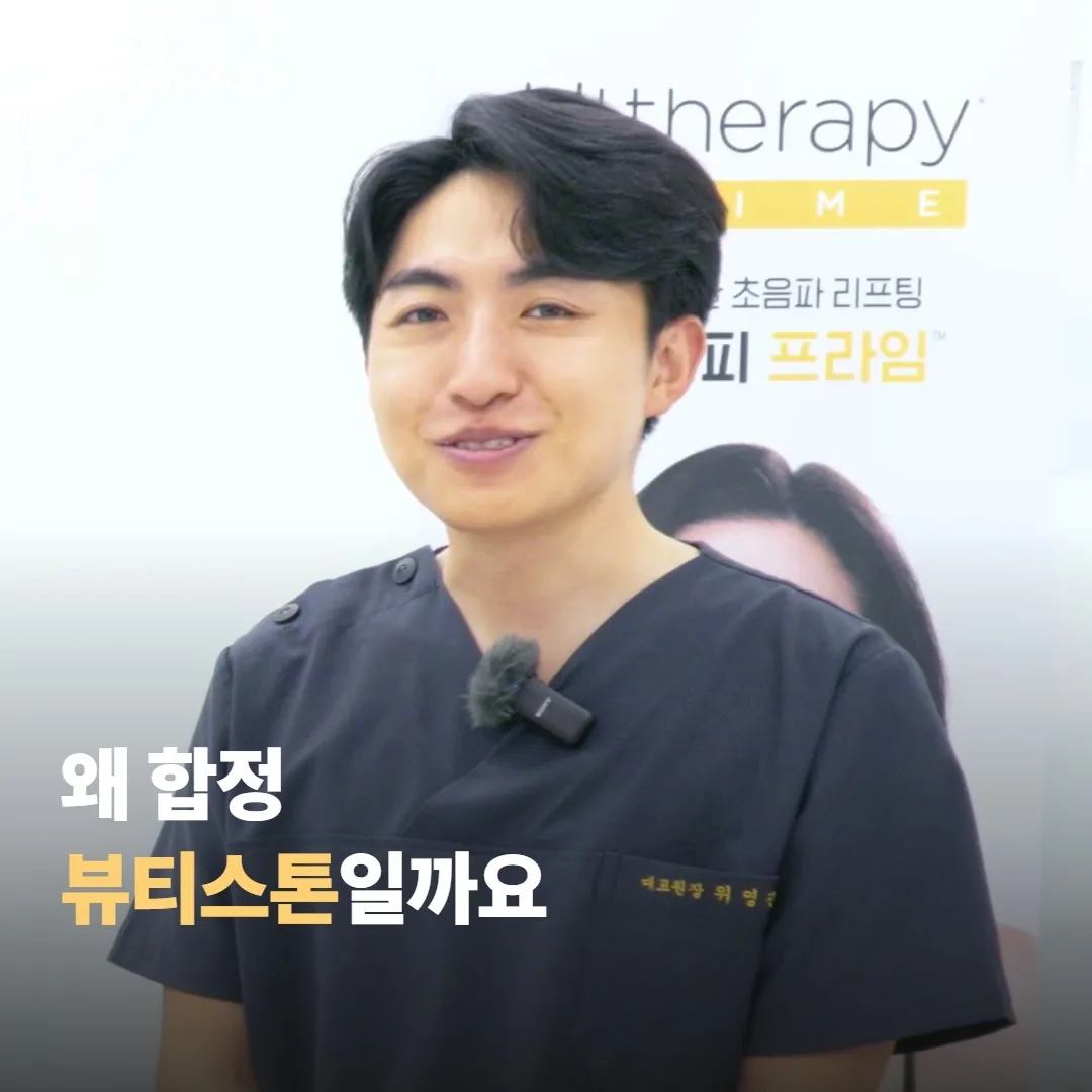 왜 합정 뷰티스톤일까요