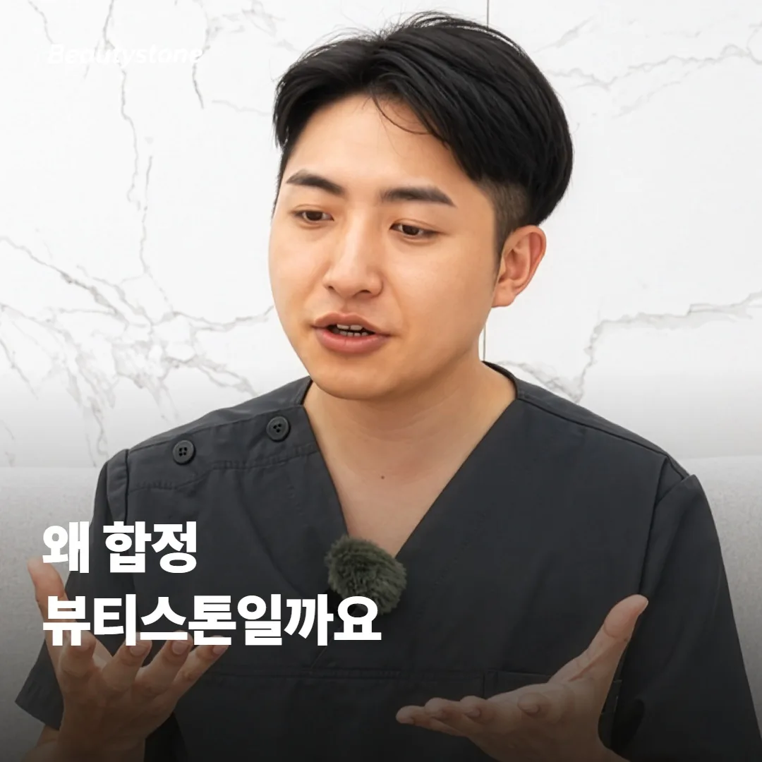 왜 합정 뷰티스톤일까요