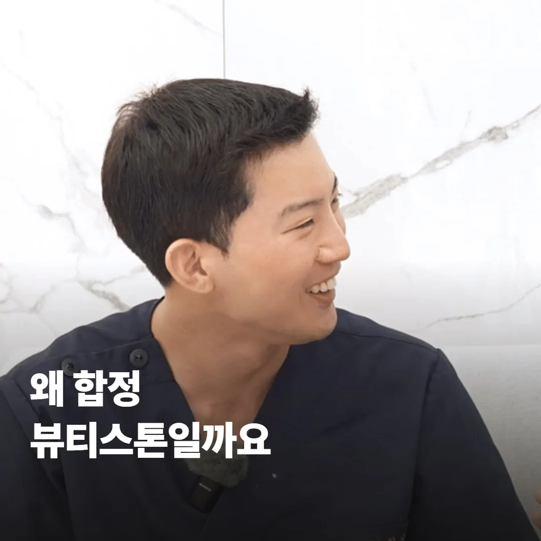 왜 합정 뷰티스톤일까요