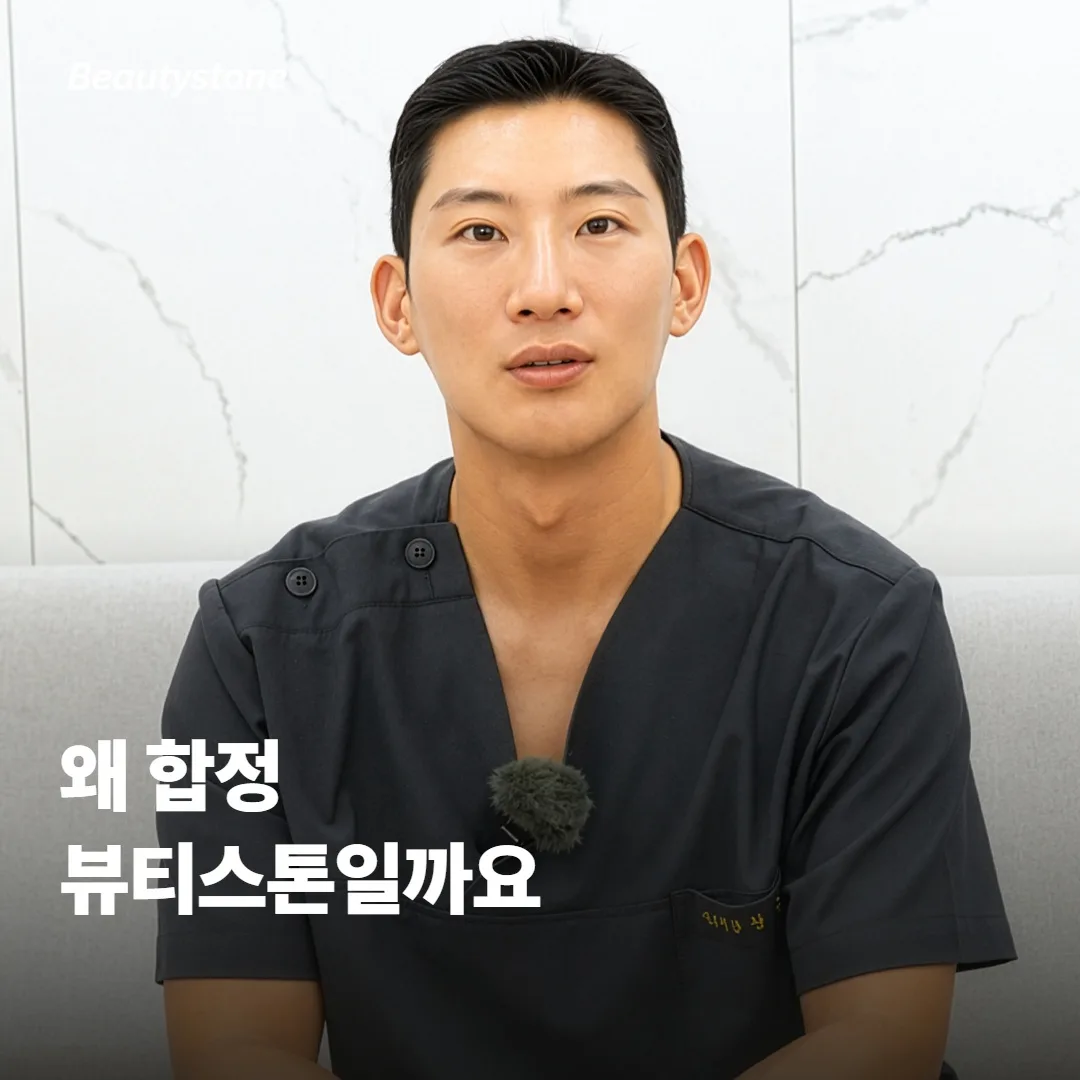 왜 합정 뷰티스톤일까요