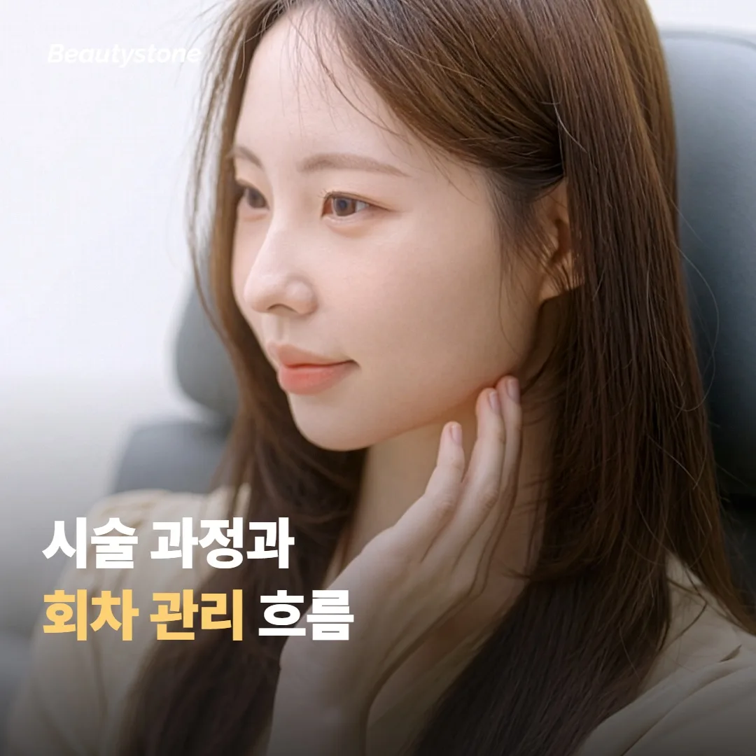온다 시술은 어떤 과정으로 진행될까요