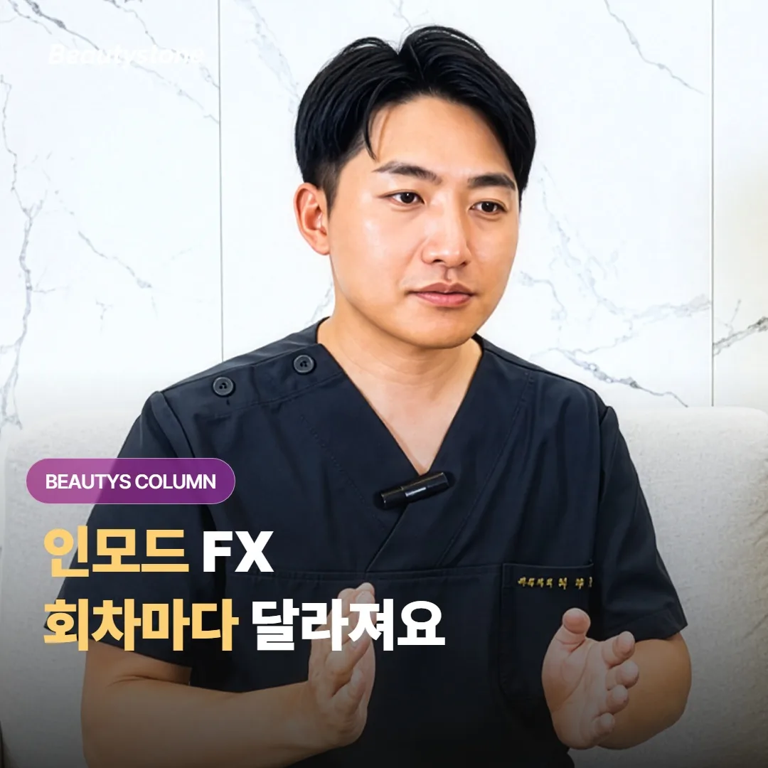 인모드 FX 리프팅을 받으면 턱선과 이중턱은 회차를 거치면서 어떻게 달라지는 걸까요?