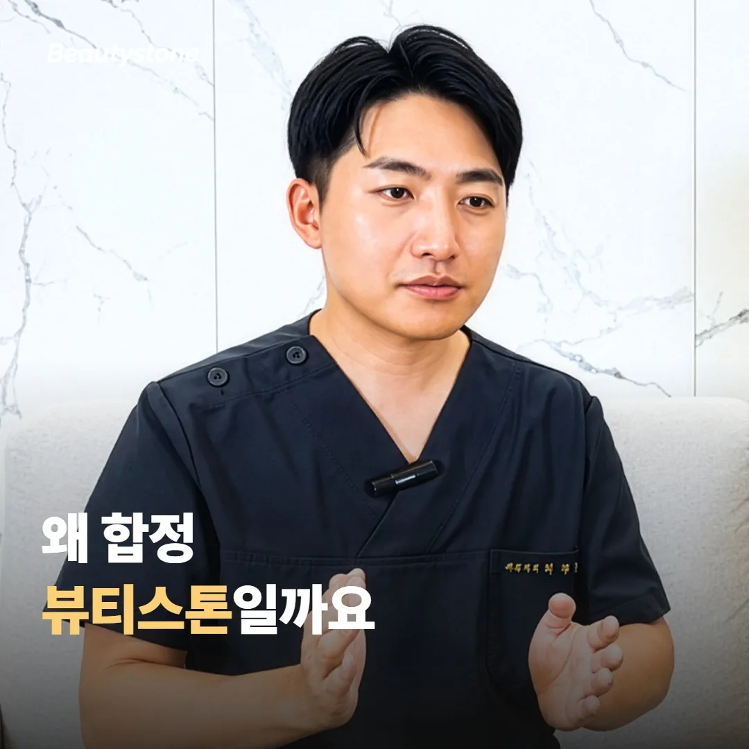 왜 합정 뷰티스톤일까요