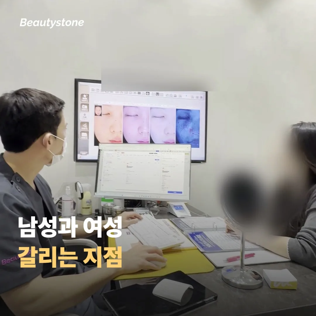 남성과 여성 시술이 갈리는 지점