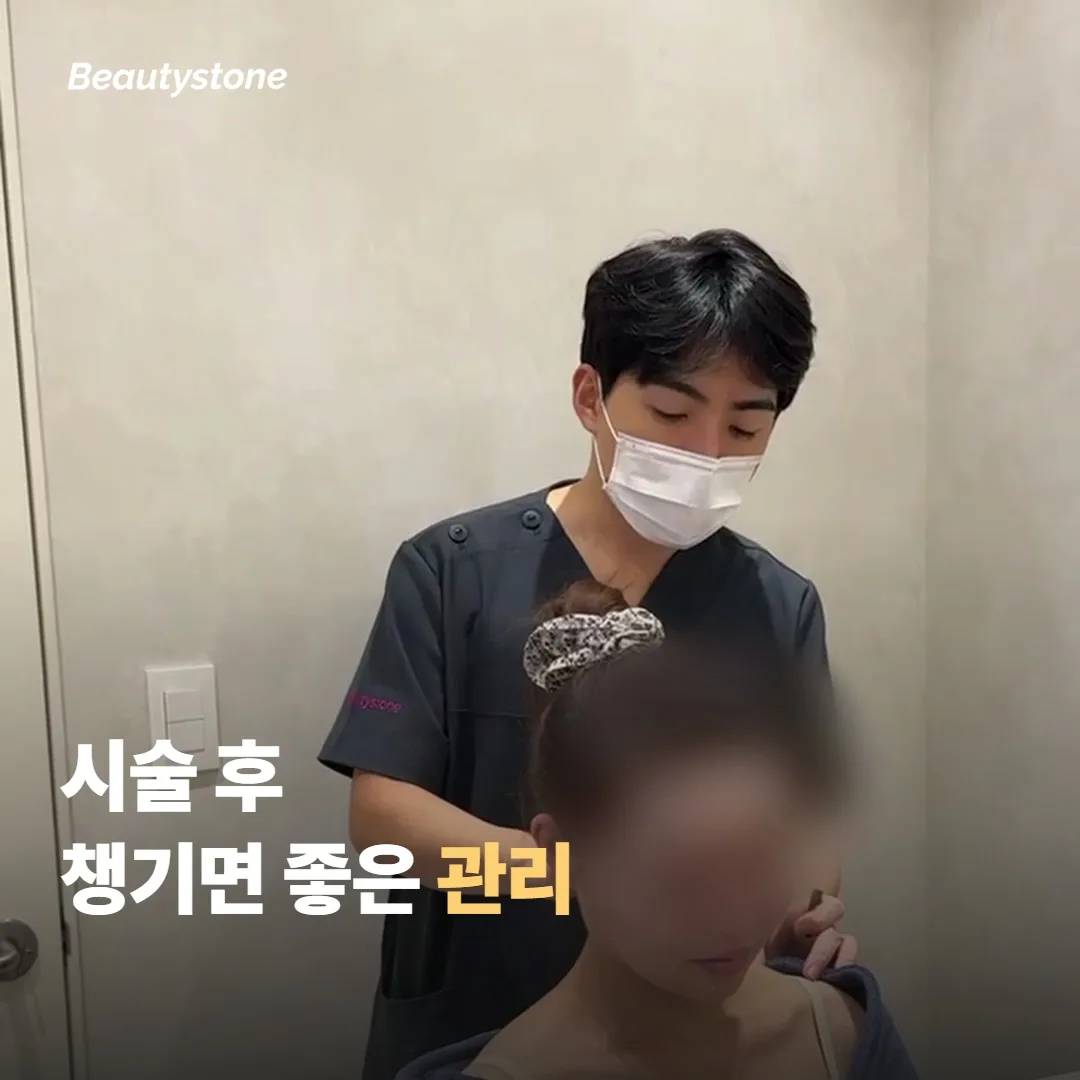 마사지 외에 시술 후 챙기면 좋은 관리