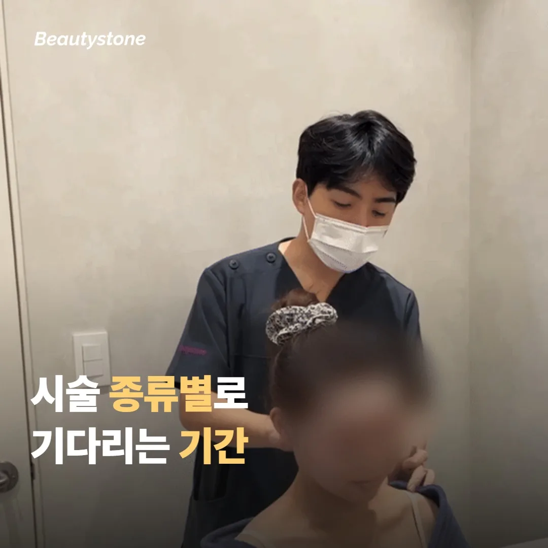 시술 종류별로 기다리는 기간이 얼마나 다를까요