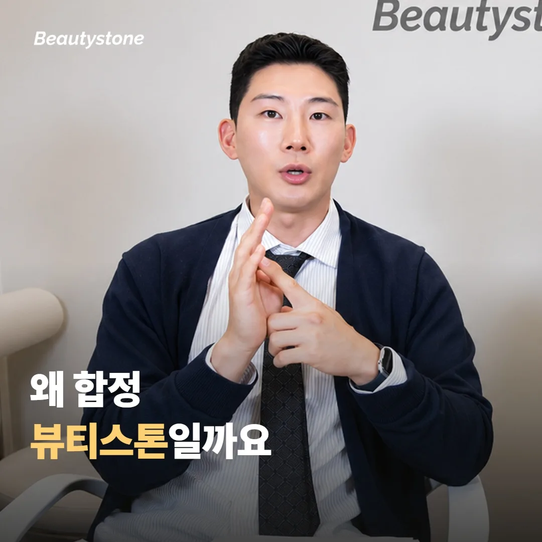 왜 합정 뷰티스톤일까요