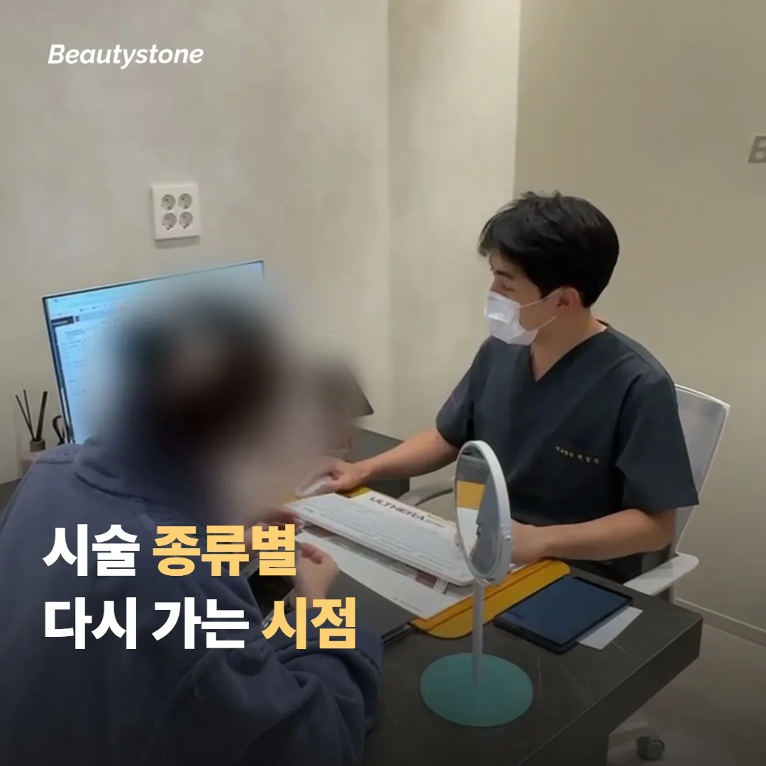 시술 종류별로 다시 가도 되는 시점