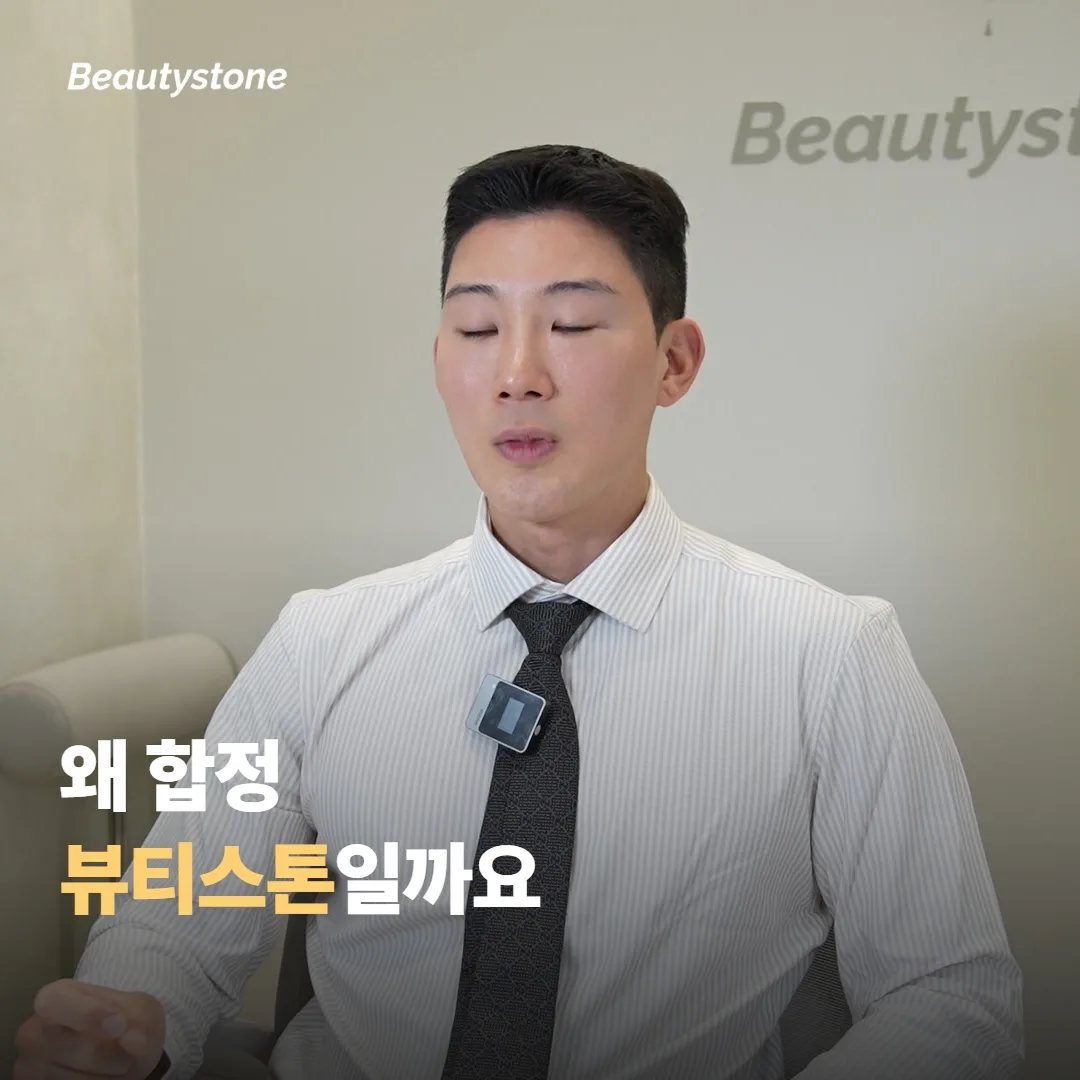왜 합정 뷰티스톤일까요