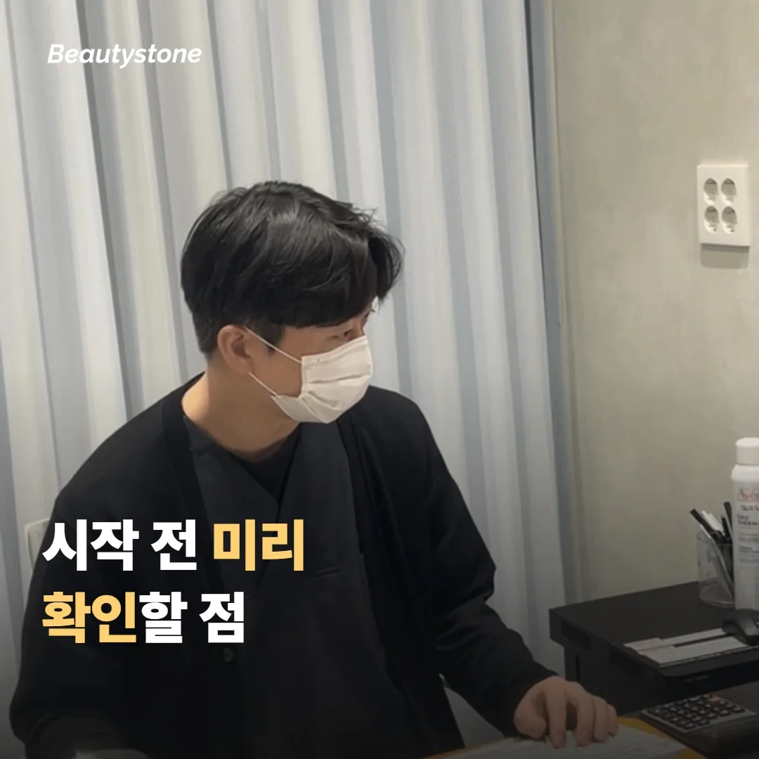 ก่อนเริ่มทำหัตถการหรือการดูแลผิว ควรตรวจสอบอะไรบ้าง?