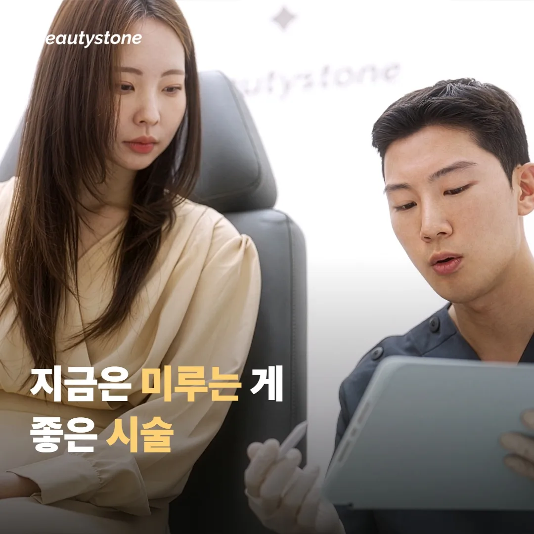 복용 중·직후에는 어떤 시술을 미루는 게 좋을까요