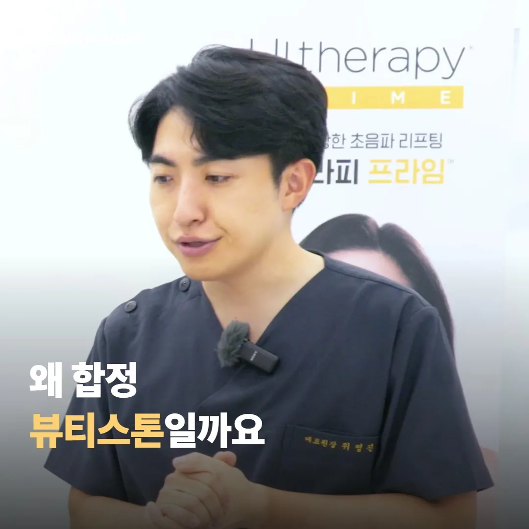 왜 합정 뷰티스톤일까요